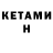 КЕТАМИН ketamine narai intarajaew